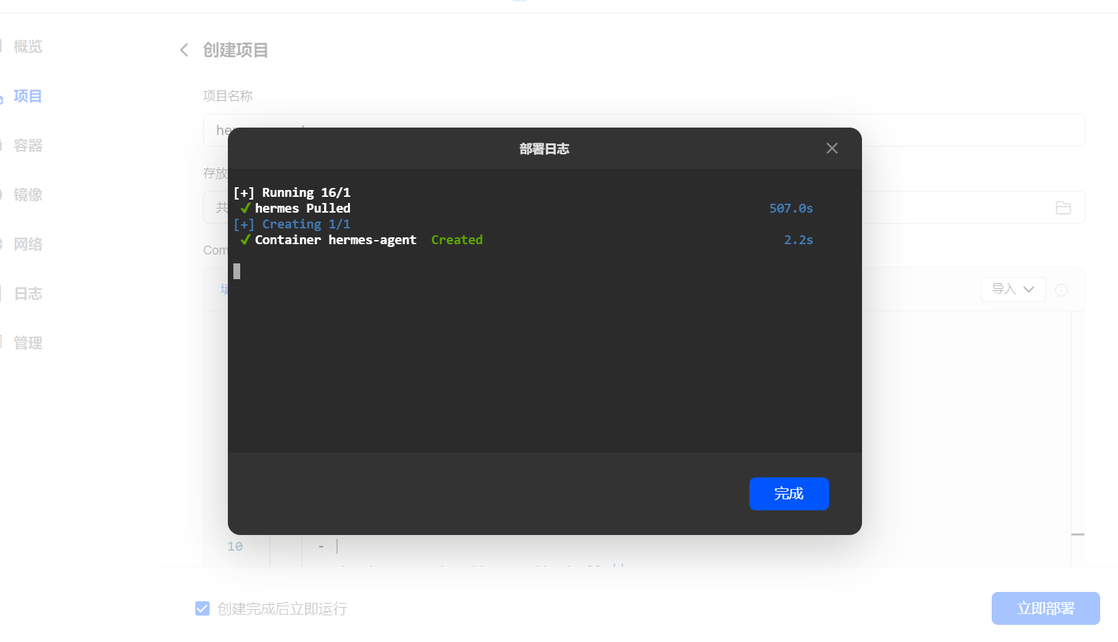 绿联NAS（UGOS）使用docker安装Hermes原版+配置大模型+随时升级（保姆级教程）