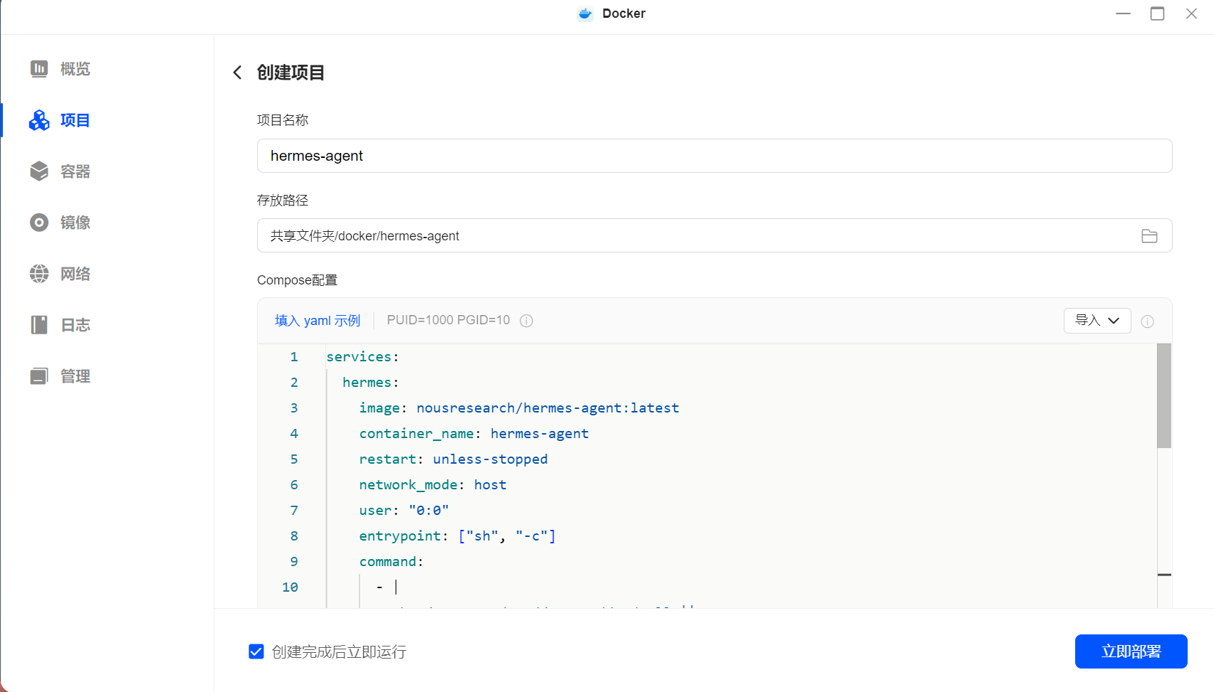 绿联NAS（UGOS）使用docker安装Hermes原版+配置大模型+随时升级（保姆级教程）