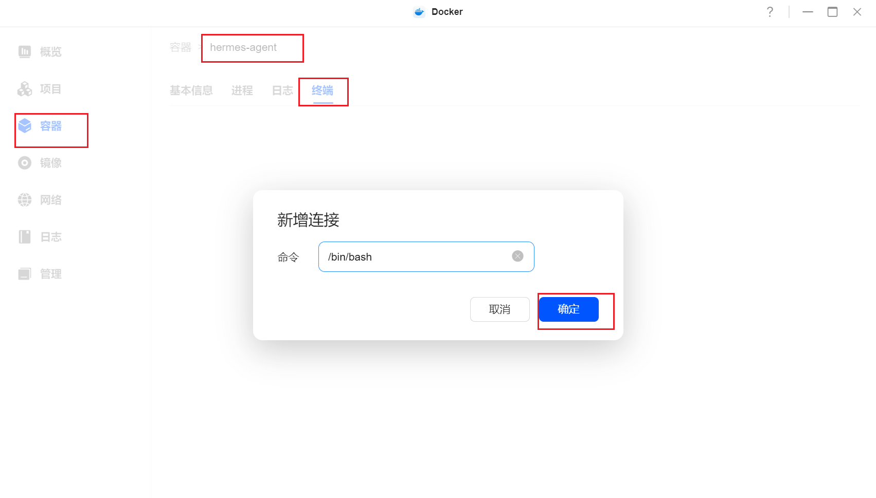 绿联NAS（UGOS）使用docker安装Hermes原版+配置大模型+随时升级（保姆级教程）