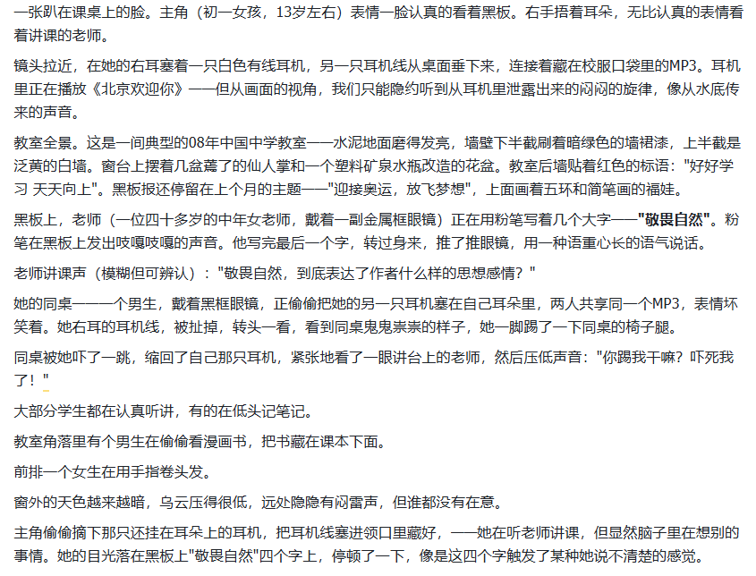 参考的剧本大纲