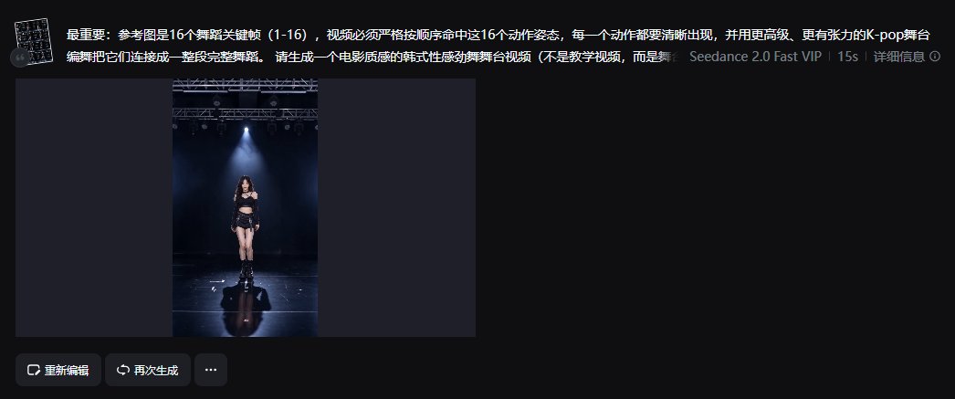 Seedance 2.0 提示词示意
