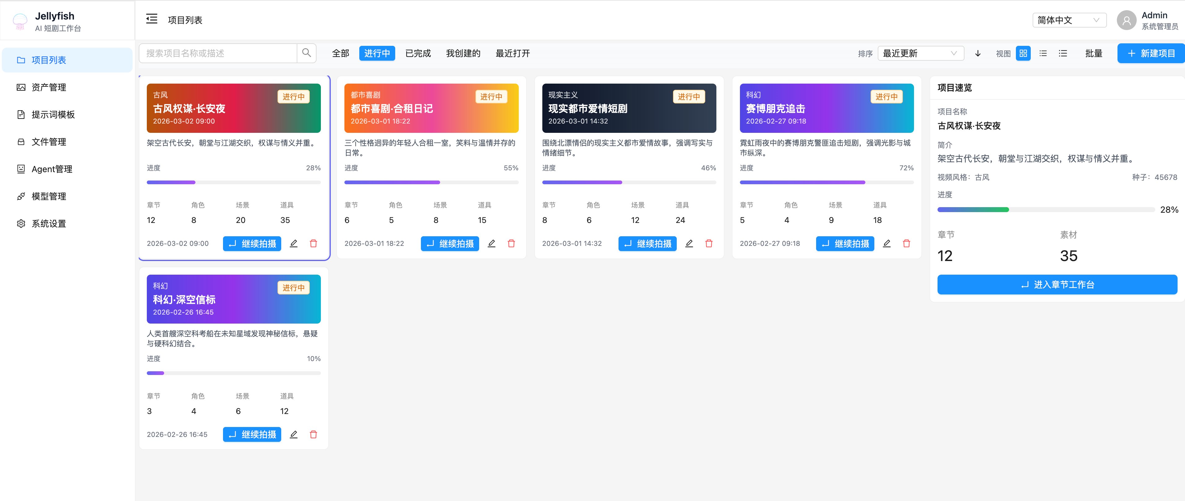 Jellyfish：开源 AI 短剧工作台，从剧本分镜到视频生成的一体化流程