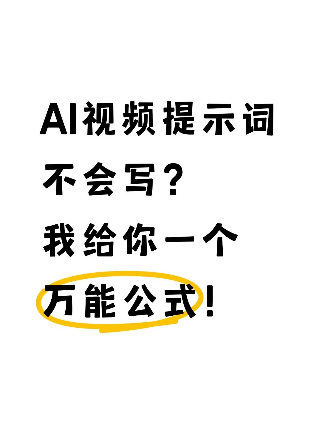AI视频提示词工程:Runway、Kling、Luma 实测对比与 Prompt 公式