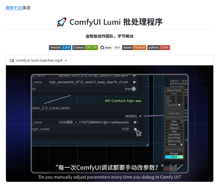 ComfyUI 批量调参神器：字节跳动开源 Lumi Batcher 使用指南