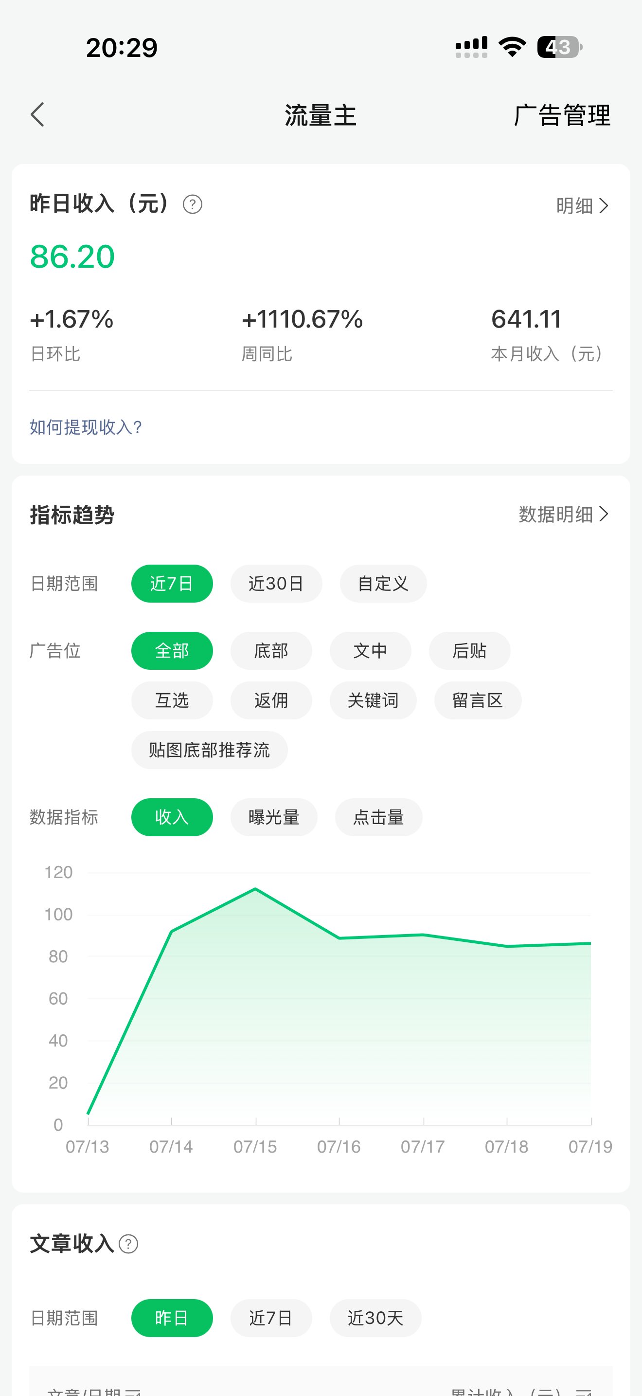 公众号收益截图示例