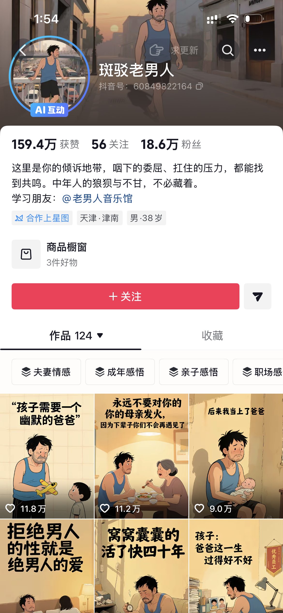 斑驳老男人124个视频涨粉18.6万：AI短视频的低成本实验与冷思考