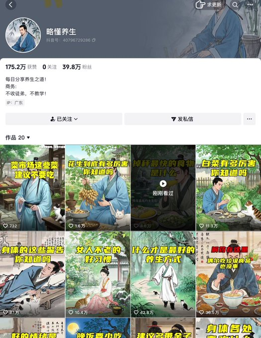 有人自述不到20天用DeepSeek制作20个养生动画视频并涨粉40万：方法与资源整理