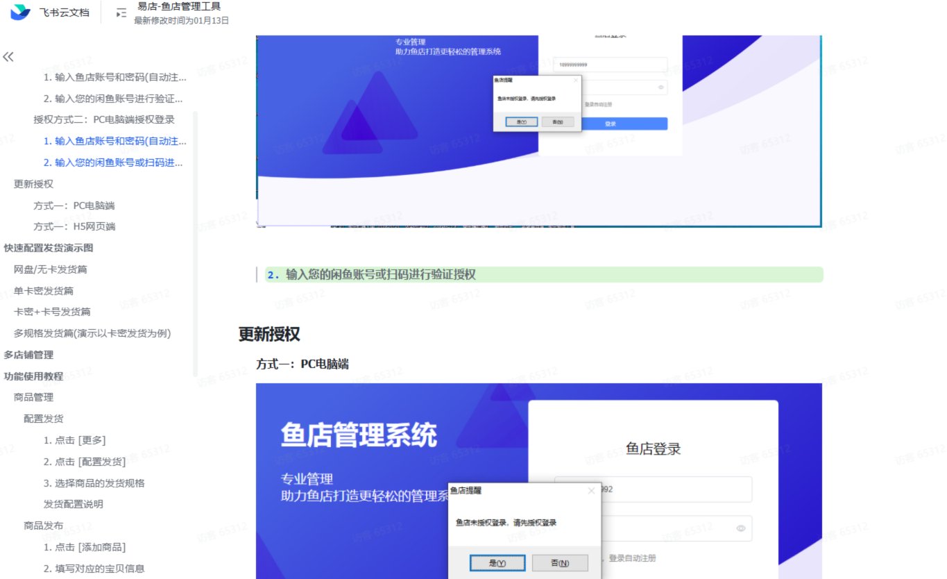闲鱼虚拟产品流程示意