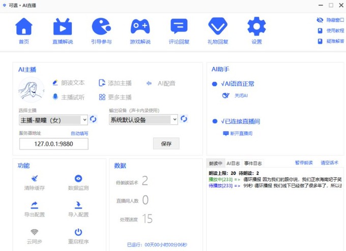 本地 AI 配音工具实测：300+ AI 主播声音库，完全本地运行无需联网