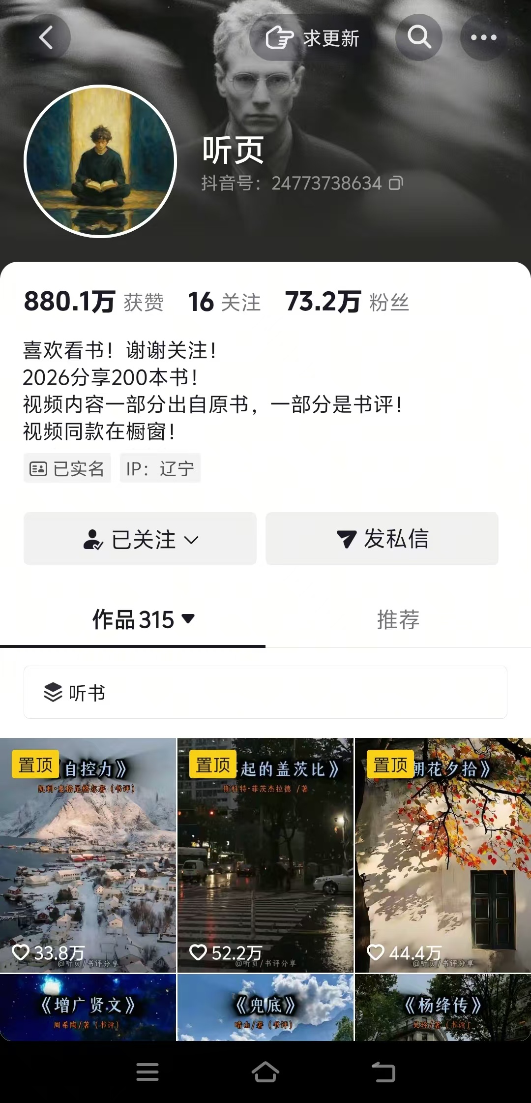 参考博主「听页」抖音主页截图