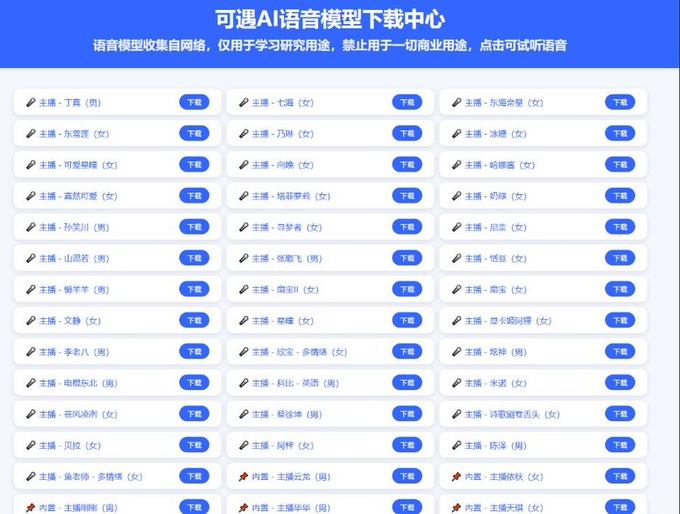 AI 主播列表展示