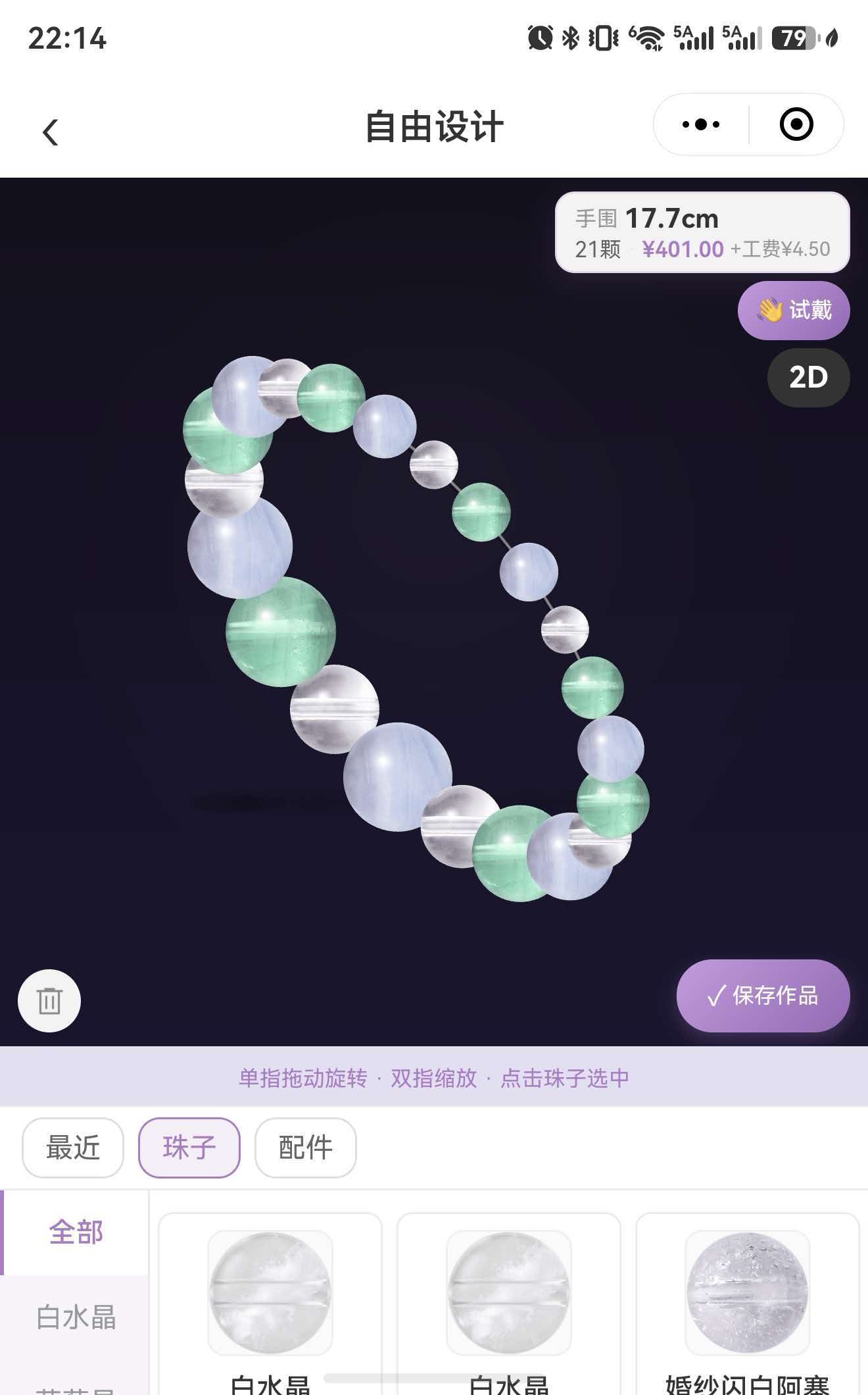 自由设计 3D 预览