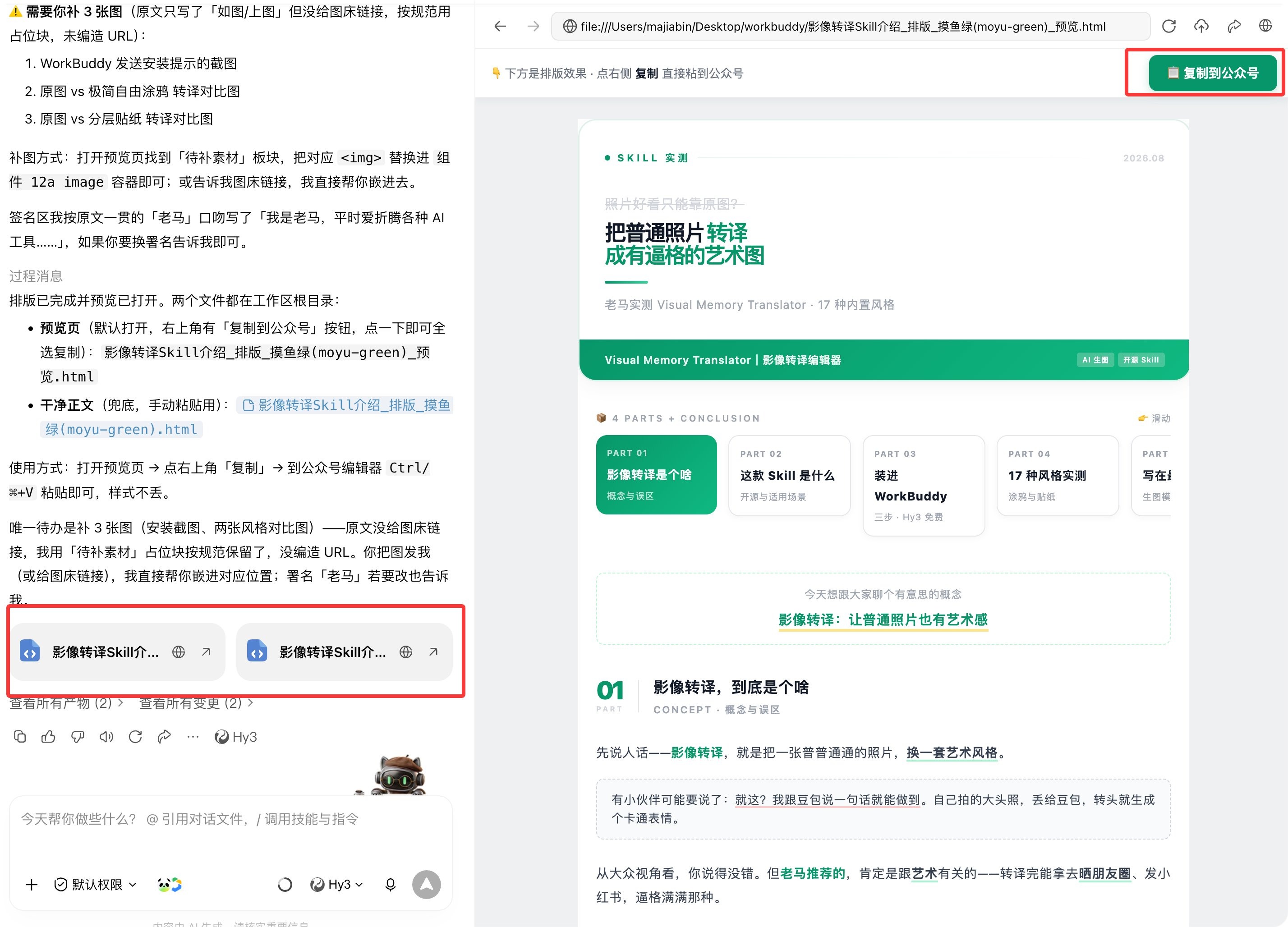 公众号文章排版流程示意图 5
