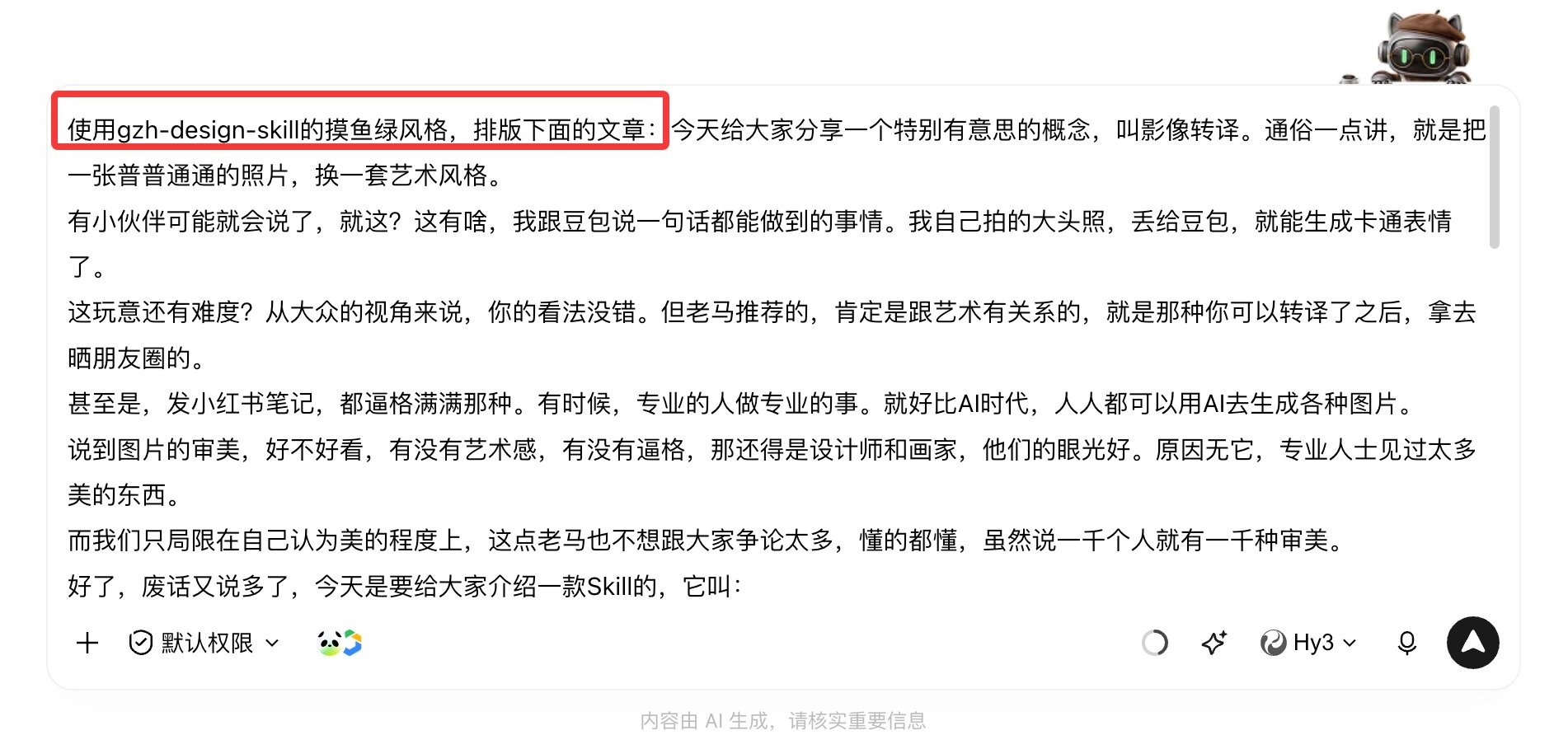 公众号文章排版流程示意图 4