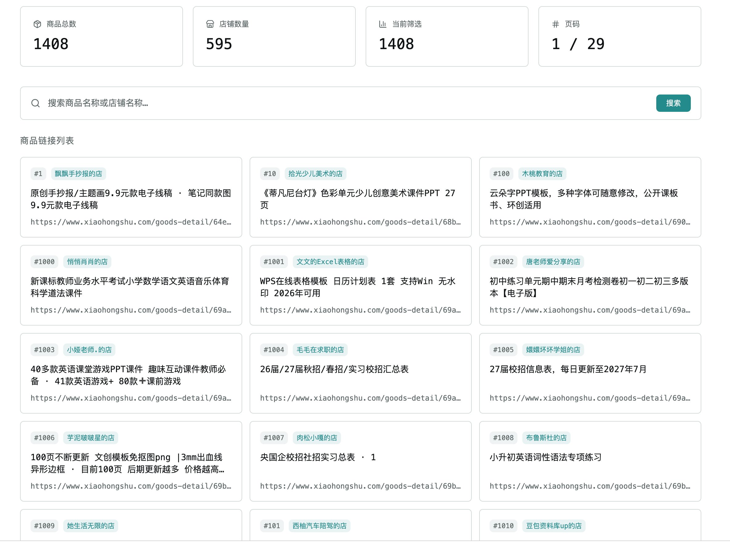 小红书虚拟产品选品与销量监控配图