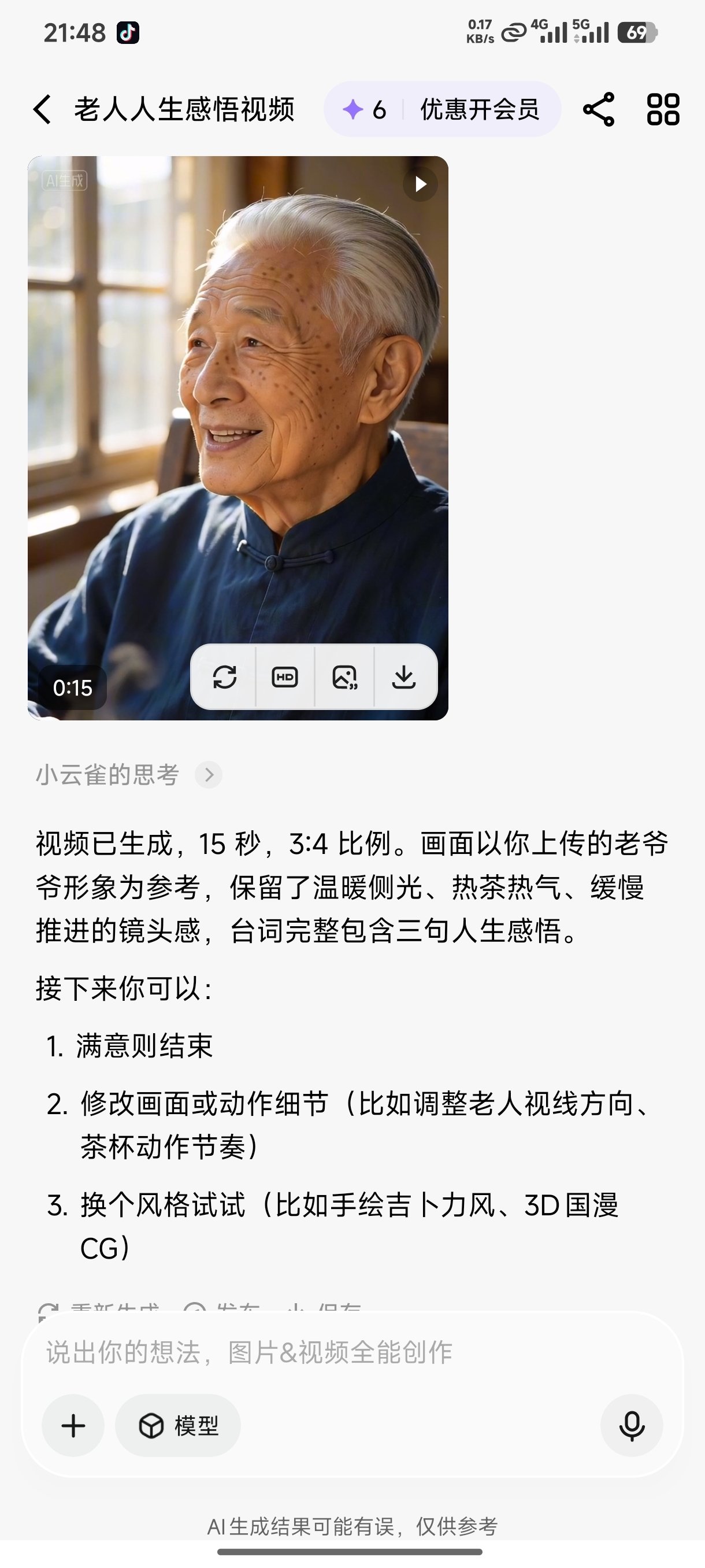 AI 老人自述短片账号案例截图二